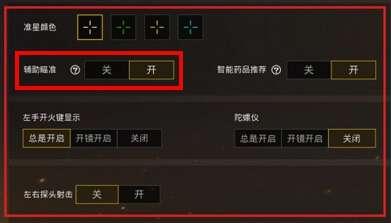 和平精英瞄准辅助器_y700和平精英辅助瞄准 第1张 和平精英瞄准辅助器_y700和平精英辅助瞄准 第1张